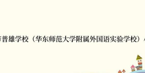 上海市普雄学校阅读区