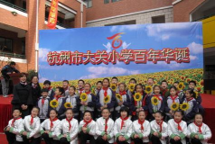 杭州市大关小学