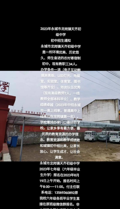 德阳市绵竹市齐天镇初级中学