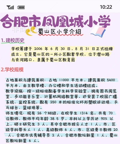 合肥市凤凰城小学