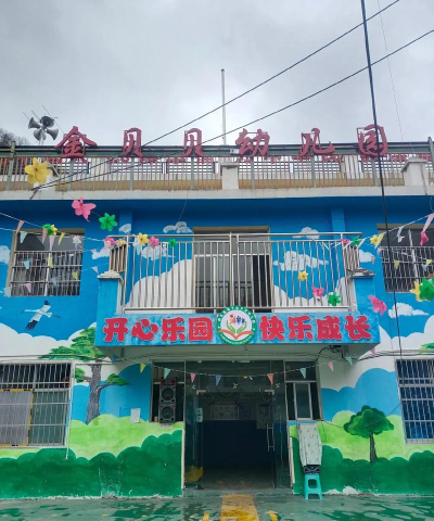 佛山市顺德区陈村金贝星幼儿园