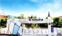 佛山市顺德区乐从大闸幼儿园