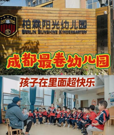成都市锦江区染房街幼儿园
