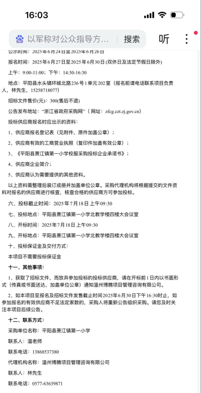 平阳县萧江镇第一小学