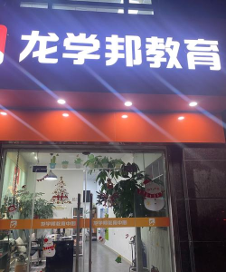 天津市智辉培训学校有限公司阅读区