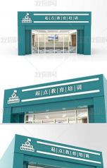 北镇市起点艺术培训有限公司阅读区