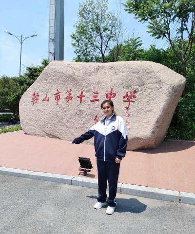 牡丹江市第十三中学