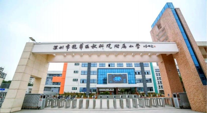 大龙华镇龙北小学