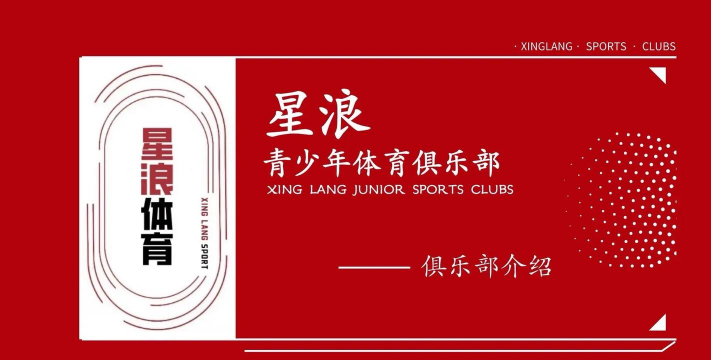 星浪（重庆）体育培训有限公司