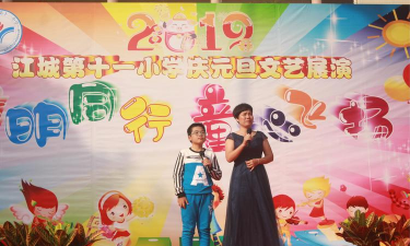 江城第十一小学