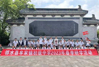 四川省邻水县牟家镇初级中学