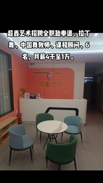 安康市高新区超鑫艺术培训中心有限公司