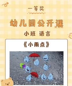 小雨点幼儿园