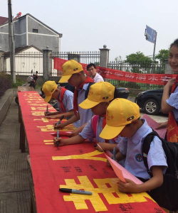 兰溪市马达中心小学