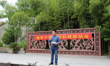 义乌市塘李小学