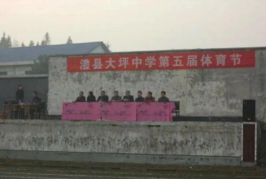 大坪子八一中学