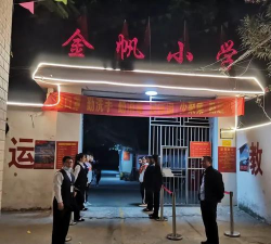陆丰市东海镇金帆小学
