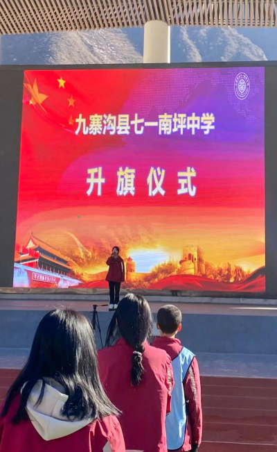 九寨 沟县南坪中学