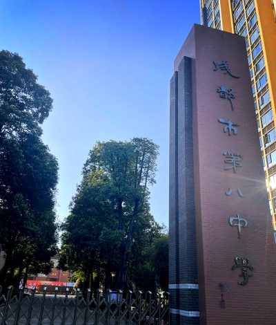 八颗中学校