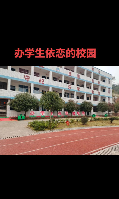 定西市安定区大坪学校