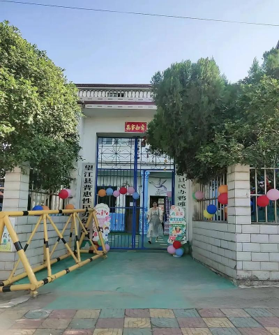 蒲江县鹤山镇新星幼儿园