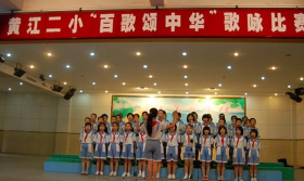 东莞市黄江镇第二小学