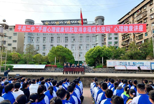 平昌县第二中学