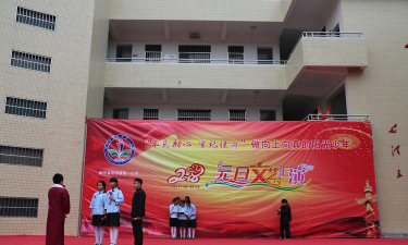 和平县阳明镇第一小学