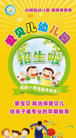 东莞市大朗杨涌爱贝儿幼儿园