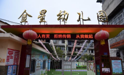 金星幼儿园