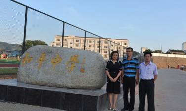 江州区太平镇和平中学