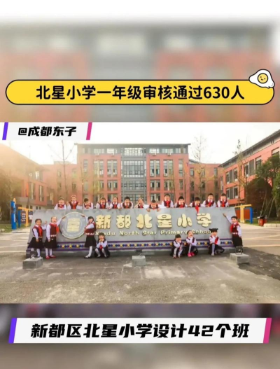 北星小学