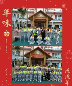 东莞市沙田镇先锋幼儿园