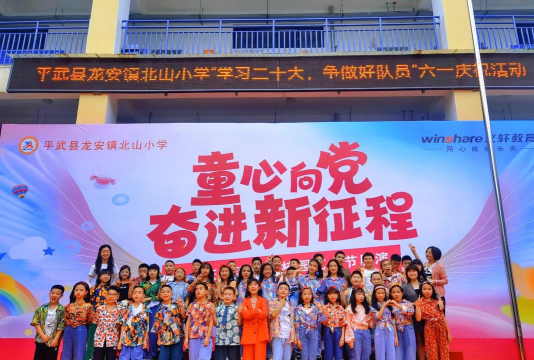 平阴县北山小学