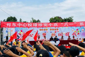 临翔区邦东乡邦东中心完小