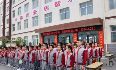 淄博市周村区城北路南闫小学