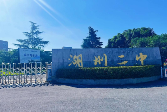 南湖第二中学