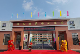 横石塘镇维塘教学点