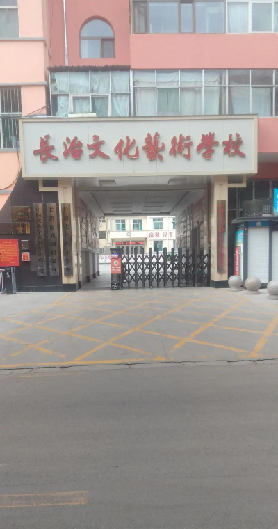 冷水江市高星文化艺术学校