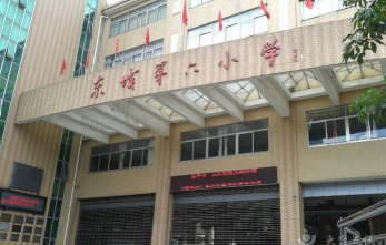 东莞市东城第六小学