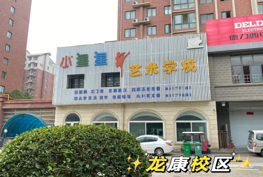 衡阳市小星星儿童英语业余学校