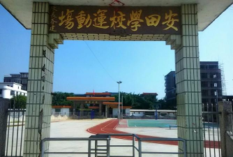 军埠镇莲坛小学