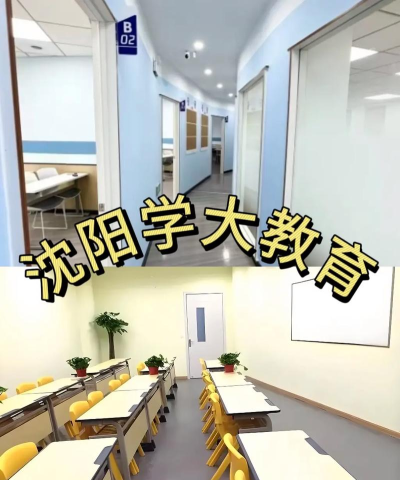 沈阳市大东区崇航教育培训学校有限公司