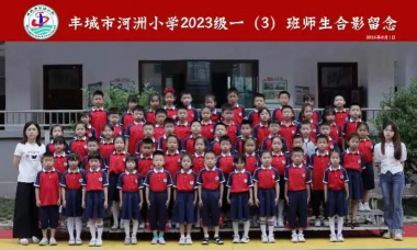 新塘镇饶丰小学