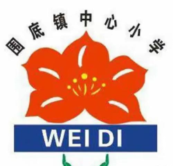 围底镇中心小学