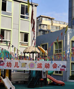 大冶市商城幼儿园