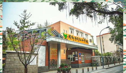 成都市行知小学