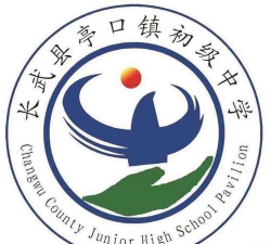 长武县亭口乡初级中学
