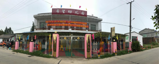 洪湖市希望幼儿园