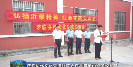 蒙阴县常路镇中心小学